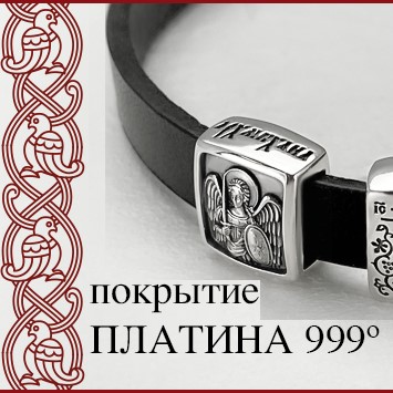 Серебряные изделия с платиновым покрытием