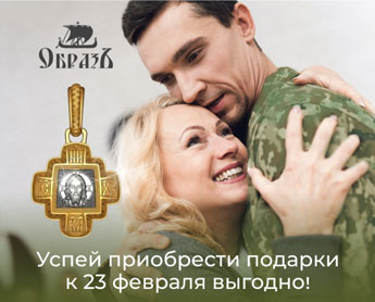 Распродажа подарков на 23 февраля